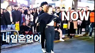 2018.12.01《TroubleMaker_#Now》#Energyju #EunBi&#HyunJin 트러블메이커#내일은없어 홍대버스킹 #SnowHorse