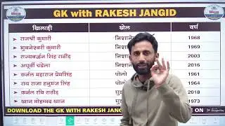 राजस्थान खेल पुरस्कार || Rajasthan games 3rd grade exam ll Current affairs 3rd grade ll Current reet