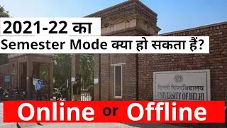 2021-22 का Semester Mode क्या हो सकता हैं? Online or Offline ? Delhi University || SOL || IGNOU ||