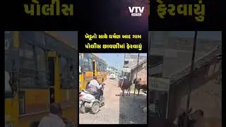 બોટાદ: કડદા વિવાદમાં હડદડ ગામે ખેડૂત-પોલીસ વચ્ચે ઘર્ષણ, ગામ પોલીસ છાવણીમાં ફેરવાયું