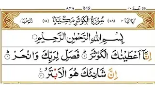 Most Beautiful Recitation Of Surah Al Kausar ( five Bar Surah Al Kausar)By Qari Nadir Hussain Saeedi