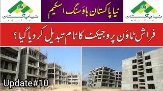 Naya Pakistan Housing Programme Nilore Heights Farash Town Islamabad Update 13-08-2022 | NAPHDA