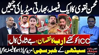Pakistan Boycott India Match | T20 World Cup | ICC Loses Billions | Jay Shah |Mohsin Naqvi in Action