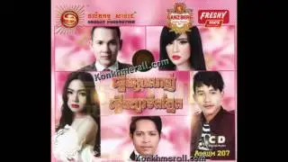05 SD CD Vol 207 -បេះដូងអ្នកសិក្សា - [សុខរក្សា] - [Sokraksa]