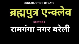 UP के#बरेली में |  Construction Update 2023 Brahmaputra Enclave Sector 1 Ramganga Nagar Bareilly