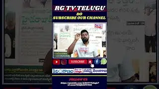 RG TV TELUGU JOURNALIST RAMESH #congress #REVANTHREDDY
