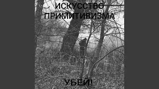 PRIMITIVE ART 