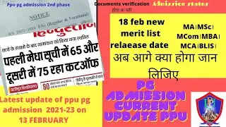 patliputra university pg admission 2021 -23 latest update👉 अब pg admission  कब चालू होगा🔥🔥ppu update