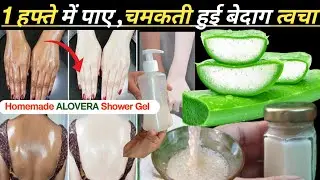 Instant Clear Skin Home remedy Homemade Shower Gel Bodywash For Dry skin l DIY ALOVERA Shower Gel