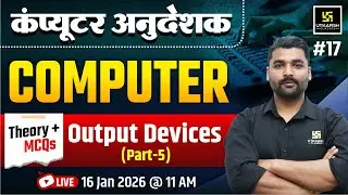 Computer Anudesak Bharti | Computer - Output devices | Theory & MCQs Class | Pradeep Sir