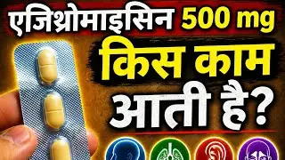Azithromycin 500mg tablet kis kaam aati hai / Azithromycin tablet ip 500mg use in hindi