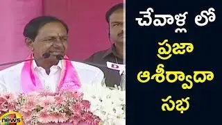 KCR speech at Praja Ashirvada Sabha in Chevella | Telangana Elections 2018 | Mango News