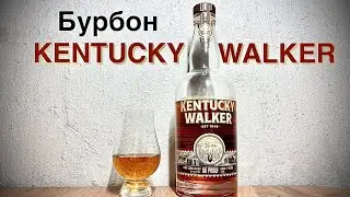 Бурбон Kentucky Walker - Купажированный &laquo;Страйт&raquo; Бурбон! 