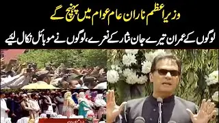 Prime Minister of Pakistan Imran Khan Speech at Tiger Force ceremony in Naran Khyber Pakhtunkhwa