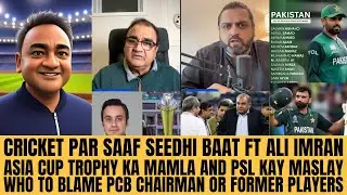 CRICKET HARD TALK WITH FT ALI IMRAN&hellip;ASIA CUP TROPHY KA MAMLA..PSL..WHO TO BLAME NAQVI OR EX PLAYERS