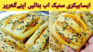 Bakery Style Snack || Without Chicken Without Oven Baked || Snack By New IQ Cooking