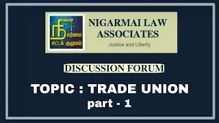 TRADE UNION DISCUSSION | PART- 1| DISCUSSION FORUM | NIGARMAI LAW ASSOCIATES 