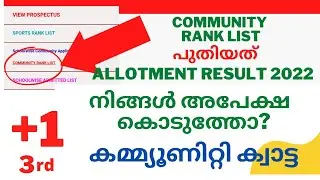 plus one community quota rank list,+1 Allotment ,+1 3rd third Allotment,#plusoneallotment #hscap