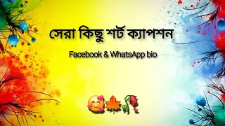 😊Facebook sort caption bio 🥰|| bangla caption video❤ || sad caption bangla 😔