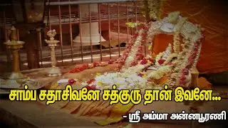 Sadasiva brahmendra kritis || சதாசிவ பிரம்மேந்திரர் பாடல் - 1/10