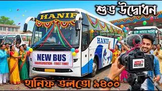 শুভ উদ্বোধন হানিফ ভলভো ৯৪০০ |bd next gen map v 5.3|game bd  2.0|Boss gmr |ets2 bd map