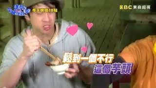 【請問今晚住誰家】EP542 一典品嚐窯烤大餐 意外揭露獨門技術？！王傳一、陳漢典 週一至週四晚間10點 東森超視33頻道