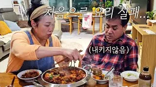 이게 닭볶음탕이라고? 충격 먹방 중단😱 왜 이렇게 맛없지? / Korean Free-Range Chicken Stew … I couldn’t finish it!