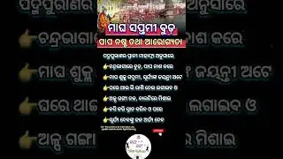 Magha Saptami 2026. #odiashorts