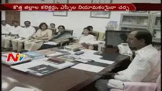 CM KCR Fixed a Deadline to High Power Committee Over 4 New Districts Formation || NTV