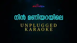 Nin Maniyarayile | നിൻ മണിയറയിലെ  | unplugged karaoke  | sibychen iritty