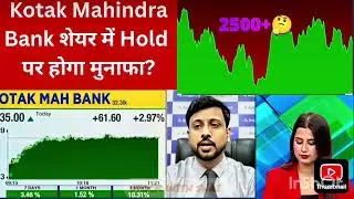 KOTAK MAHINDRA BANK l TARGET PRICE #kotakmahindrabankshare #browsefeatures