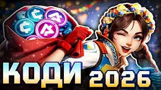 НОВОРІЧНА Халява в Мех Арена🎁 Промокоди Mech Arena + Легендарний Бонус 🎀 2026