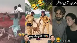 So Funny Videos 😂 logos Comdy Viral 🤣 lovely Prank trending Pakistani popular lover girls  #funny 