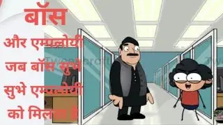 #Boss and employee#funny video#🤣#virlvideo#boss #funny #subscribe#like and subscribe#virlvideo