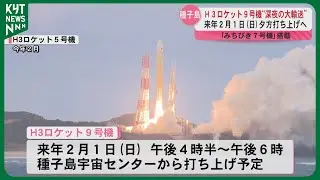 H3ロケット9号機2026年2月1日夕方打ち上げ　準天頂衛星システム「みちびき7号機」搭載