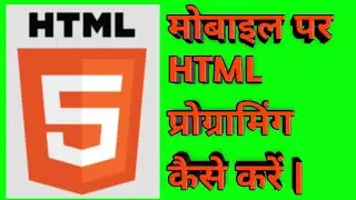 Html programing Mobile| how to do HTML programming in Mobile|how to create HTML Programming in phone