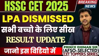 HSSC CET UPDATE TODAY || BY PRINCE DHIMAN SIR(AFSO) || HSSC CET COURT CASE UPDATE || OLD CET POLICY