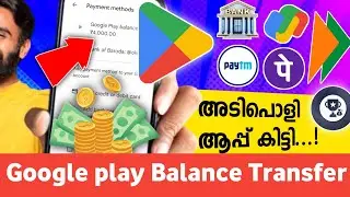 Google Play Balance Transfer To Google Pay | Google play balance transfer to bank account | Paytm
