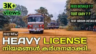 How i take Heavy Driving license in kerala 2022 | Heavy license malayalam |കർശന നിയമങ്ങൾ പണിയാകുമോ?