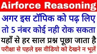 Airforce Reasoning Tricks 2020 | Airforce Y group Exam Paper |