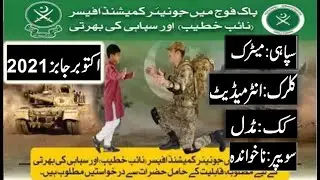 Pak Army Jobs October 2021 | Joinpakarmy 2021