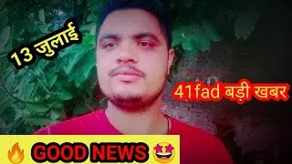 41fad | latest news | result kab aayega | new update | fireman | latest update | trademan | MTS