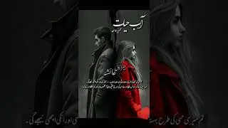 Aab e hayat ||Jebrail and ayesha||Umera ahmed||#abehayat#umeraahmed#urdunovels#urdubooks#lovestory