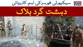 Major operation of security forces Today | NewsOne