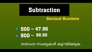 Subtraction of Decimal Numbers| Subtraction| Decimal Numbers | Maths In malayalam