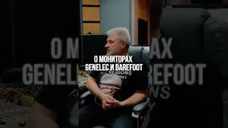 &laquo;Мониторы Barefoot играют не ту музыку, которую я делал&raquo;