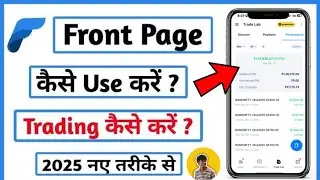 Front page trading App kaise use Karen 2025 me || paper trading kaise Karen free apk in 2025 ||