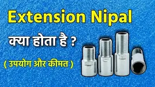 Extension Nipal kya hota he | What are nipples used for in plumbing | cp extension Nipal price