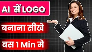 Logo Kaise Banaye | Ai Se Logo Kaise Banaye | Ai Se Logo Kaise Banaye Free Me Chatgpt Kaise Use Kare
