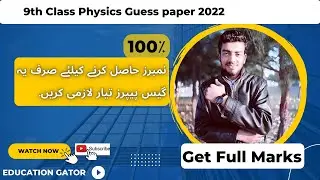 9th Class Physics Guess Paper 2022|  Class 9th physics guess paper 2022, physics guess guess 2022